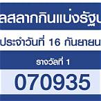 ตรวจลอตเตอรี่ 16/7/64